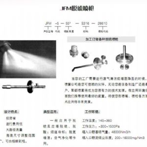 脫硫噴槍